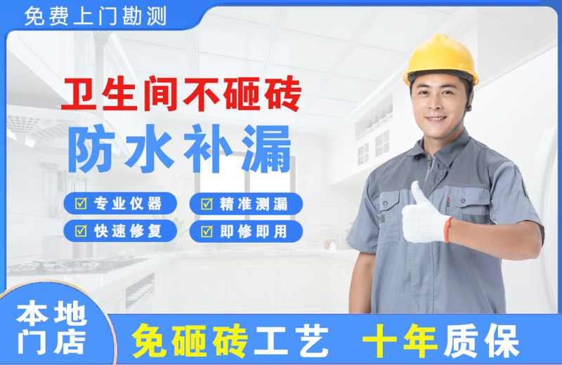 七台河卫生间不砸砖修补漏水